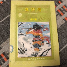 水浒传