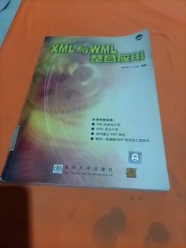 xML與wML整合應(yīng)用