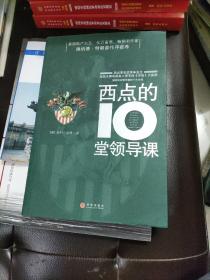 西点的10堂领导课