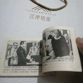 夜里发生的案件，封面多一宽白线，错版