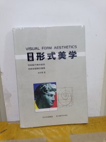 视觉形式美学
