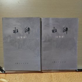 水浒(上下) 儿童版