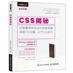 正版书CSS揭秘