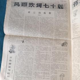 富阳文化报～纪念中国共产党诞辰七十周年专辑