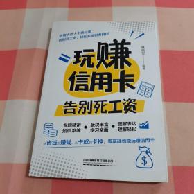 玩赚信用卡，告别死工资【内页干净】