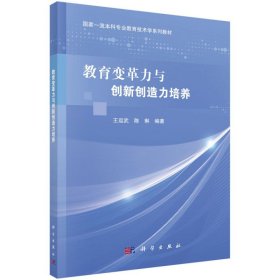 教育变革力与创新创造力培养