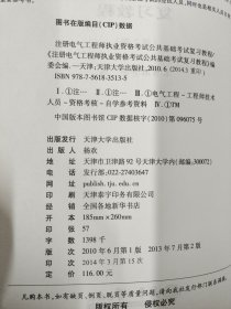 全国注册电气工程师考试培训教材：注册电气工程师执业资格考试公共基础考试复习教程（第2版）