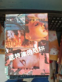 底特律的陷阱