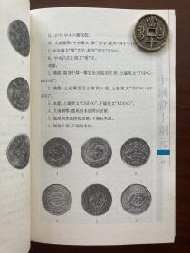 中国当十铜元
