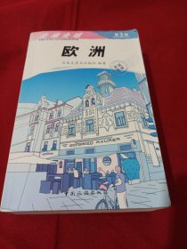 2505S大32：走遍全球 欧洲