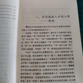 中国古代考试制度