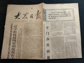 大众日报1976年1月30日