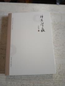 時光印痕