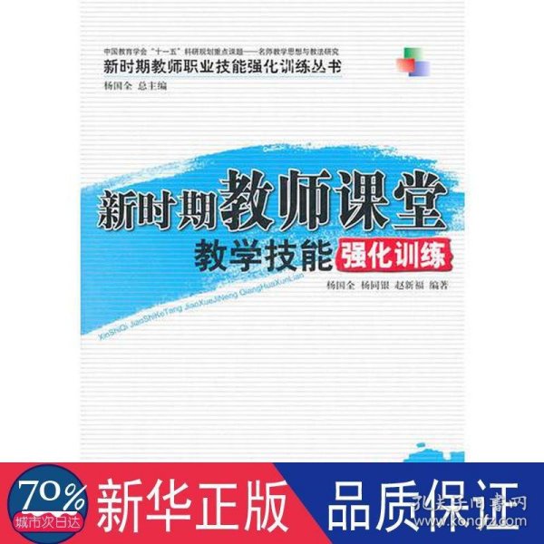 新时期教师课堂教学技能强化训练(1-1)