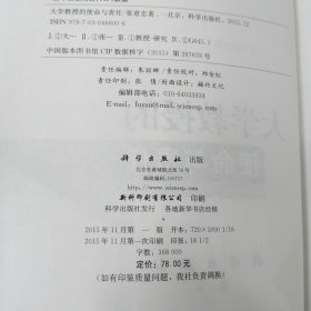 大学教授的使命与责任
