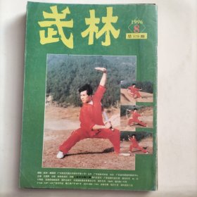 武林，齐眉棍，中华武术，世界武术，习武，七星螳螂崩步拳，西海武苑，武技，奇势连拳，少林九立十八功，太极名师，散手技击，防身制敌，道家云房太极拳，太极拳，气功，硬气功，刀枪剑棍，武林暗器秘功，技击，名人武事，武术艺林，擒拿格斗，