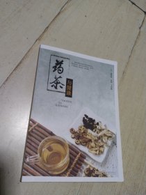 药茶与健康