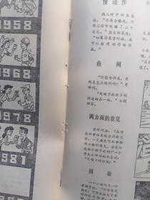 读者文摘1981年第5期