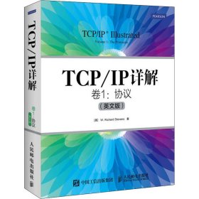 TCP/IP详解 卷1 协议（英文版）