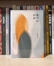简媜：微晕的树林（2019精装典藏版）