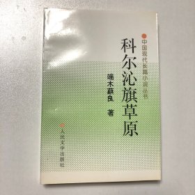 科尔沁旗草原