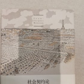社会契约论