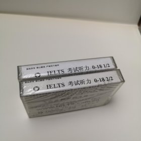 LELTS 考试听力 0-18两盘合售 环球雅思培训学校 磁带 全新未拆封