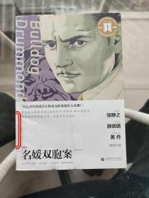 奥斯卡经典文库：名媛双胞案