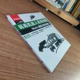 码高教材 4 码高机器人初级课程 Wedo 编程与复杂搭建 1