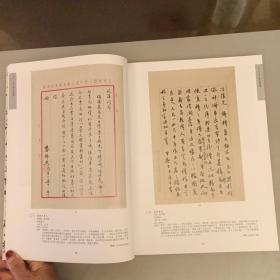 中国书店 二0一七年春季书刊资料文物拍卖会（一）故纸留声——书札手稿专场  （长廊53A）