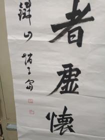 精品书法作品《中国书法家协会会员，山东省济宁市青年书法家协会副主席，邹城市书法家协会副主席赵子富书法作品:魏碑联句 世间清品至兰极 贤者虚怀与竹同（四尺整张）》长128厘米，宽68厘米！！用笔老道，品相如图，懂字画者鉴之！铁橱内