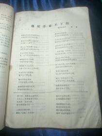 文化通讯 1977年第一期