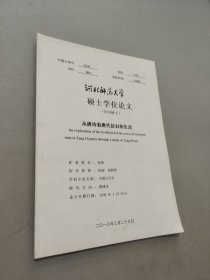 从唐诗看唐代征妇的生活