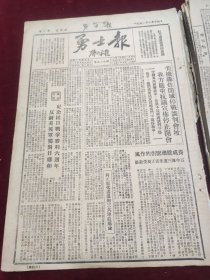 勇士报1951年8月29日纪念抗日战争胜利六周年马林周芝生刘濬渠杨怀清红九连