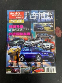 汽車博覽車評(píng) 2008年 5月號(hào) 總第36期 國(guó)產(chǎn)車奔馳新c級(jí)與進(jìn)口車一樣嗎？ 雜志