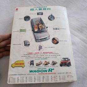 AUTOMOBILE 车主 1998年10月