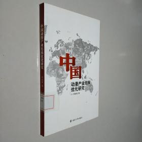 中國動(dòng)漫產(chǎn)業(yè)結(jié)構(gòu)優(yōu)化研究
