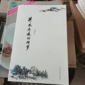 并不遥远的往事（北京市新闻出版局党组书记、局长冯俊科讲述的人生感悟）