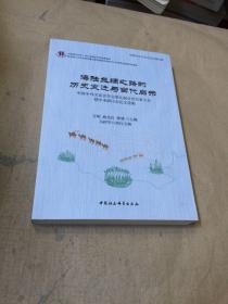 海陆丝绸之路的历史变迁与当代启示-（中国中外关系史学会第九届会员代表大会暨学术研讨会论文选集）