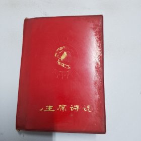 毛主席诗词注解 1968 沈阳 图画完整