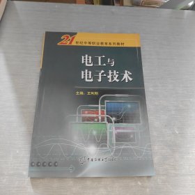 電工與電子技術(shù)