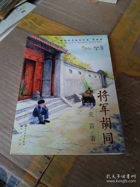 将军胡同