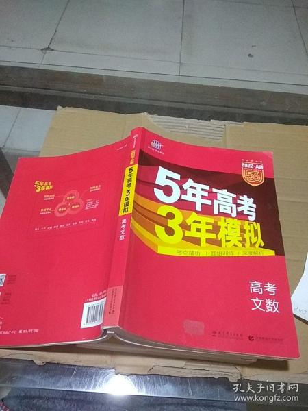 5年高考3年模拟A版   高考文数