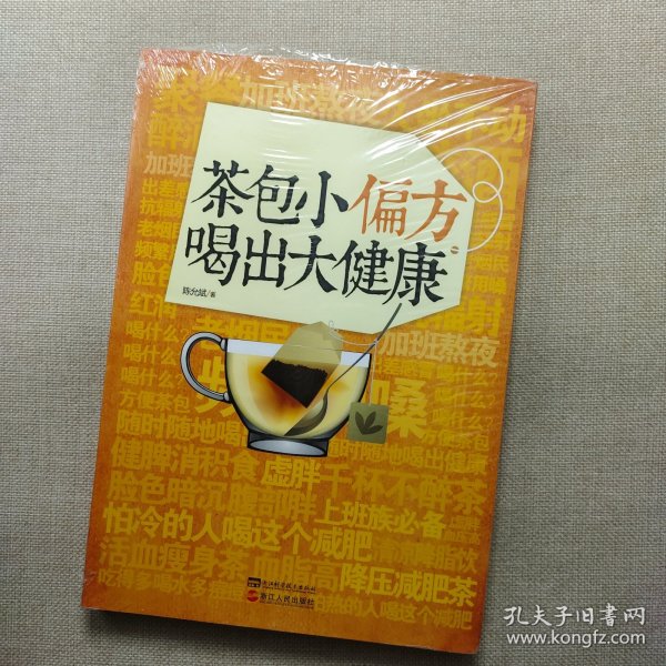 茶包小偏方喝出大健康