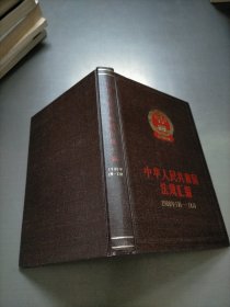 中华人民共和国法规汇编，1980年1月-12月