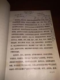 著名美术理论家薛锋《扬州市志文化分志国画篇》手稿一册，附油印征求意见稿一本