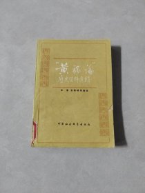 历史资料选辑