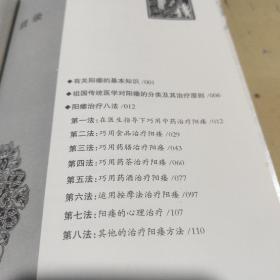 阳痿治疗捌法