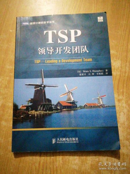 TSP领导开发团队