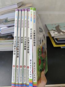 音乐律动在我家.音乐游乐园（7本合售）